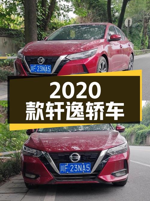 6.88万 2020款日产轩逸，11万公里红色轿车，成都车源