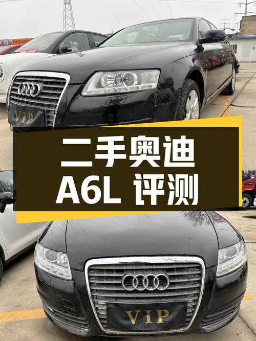 3.38 万入手二手奥迪 A6L，2009 款 2.8FSI 舒适娱乐型深度评测