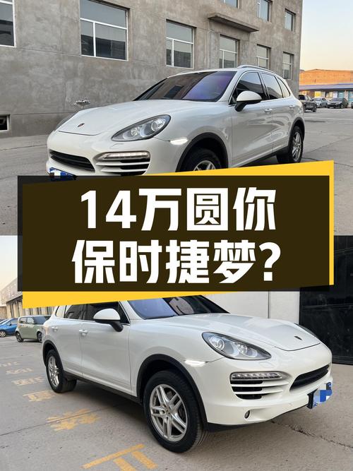 14万圆你保时捷梦？2011款Cayenne，7秒破百，性能依旧强悍
