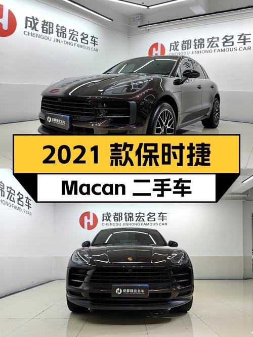 38.8万的 2021款保时捷 Macan，成都二手车值得买吗？