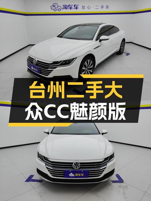 17.83万可入手 2020款大众CC，0过户4.55万公里，白色中型轿车