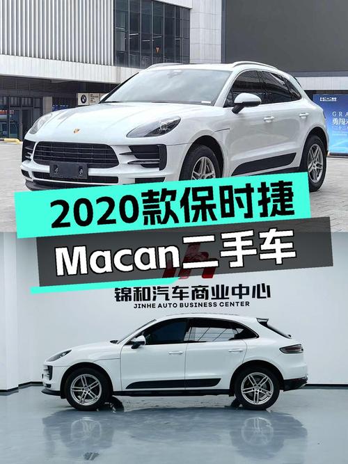 2020款保时捷Macan，5万公里一手车，感受速度与激情的魅力！