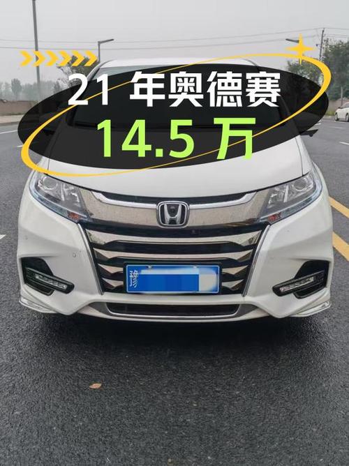 21年白色奥德赛，5.8万公里1次过户，14.5万可入