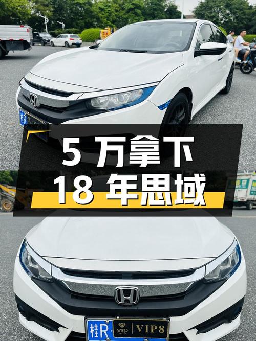 18年白色思域 11万公里0过户，5万即可拿下