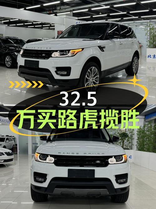 32.5万买 2016款路虎揽胜运动版，11.7万公里值吗？