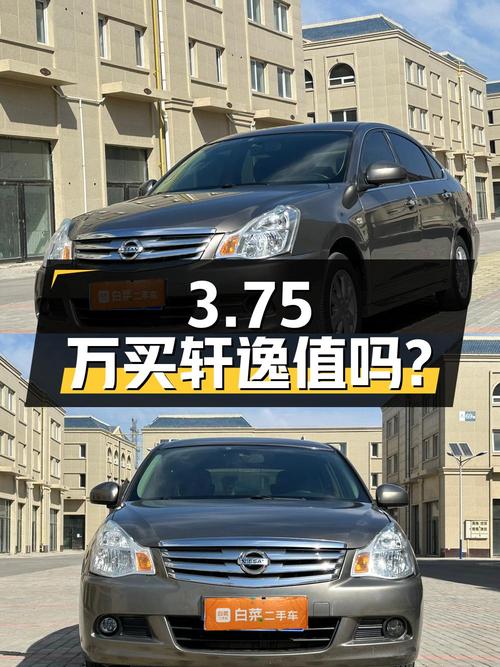 3.75万买 2017年银川上牌的轩逸 2016款，值吗？