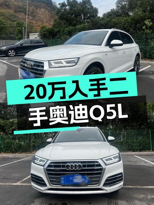 2020款奥迪Q5L，21.3万开走一手豪华SUV，它香吗？