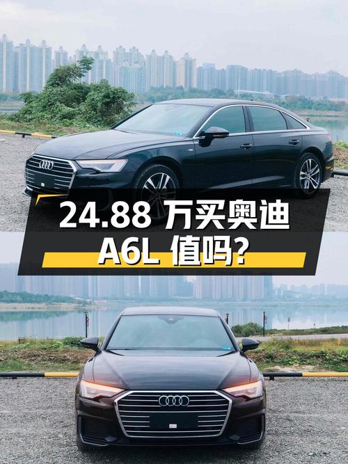 24.88万买 2020年长沙上牌的奥迪A6L，值吗？