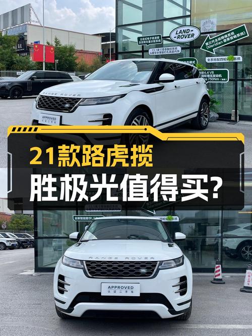 17.98万的 2021款路虎揽胜极光，南宁车源值吗？