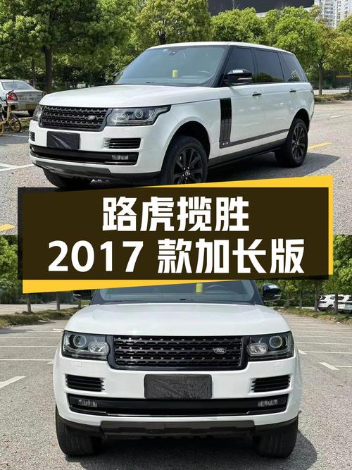 63.68万，路虎揽胜 2017款加长版，白色中大型 SUV，0过户