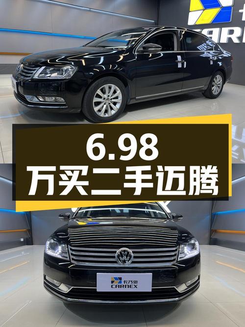 6.98万买辆二手迈腾，你觉得值吗？