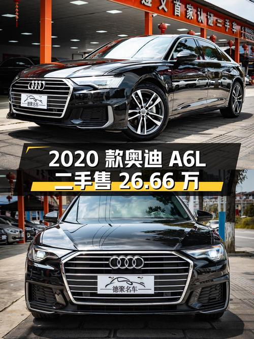 2020 款奥迪 A6L 40TFSI 豪华动感型，二手售价 26.66 万