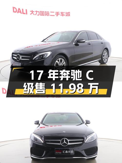17年奔驰 C级，9万多公里，西安车仅售 11.98万！