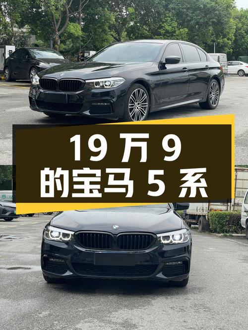 19万9的 2019款宝马 5系，10万公里，苏州车源