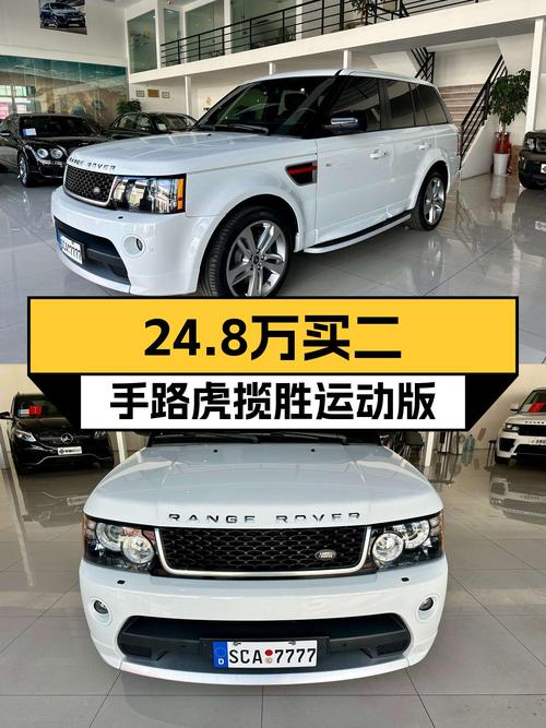 1次过户的 2013款路虎揽胜运动版，6.6万公里卖 24.8万贵吗？