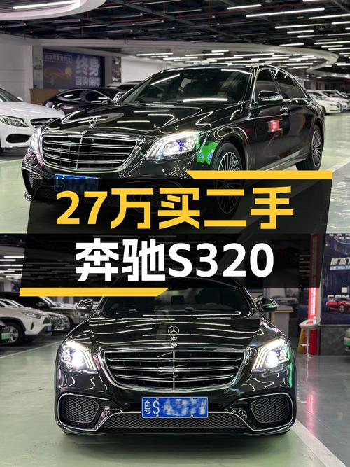 27.38万买未过户 2014款奔驰 S320L 商务型，17.2万公里