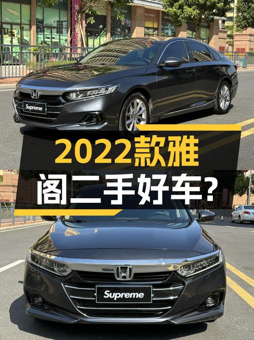 2022款雅阁，4.9万公里一手准新车，家用代步新选择？
