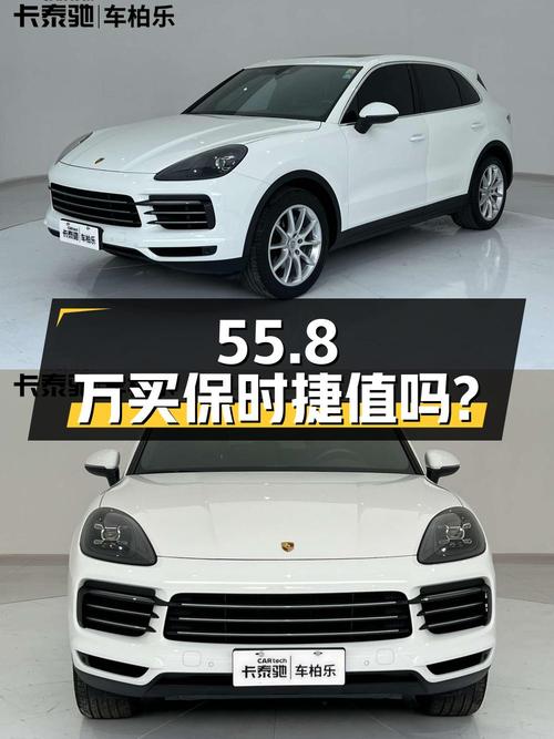 55.8万买 2019年上牌的白色保时捷 Cayenne 3.0T值吗？