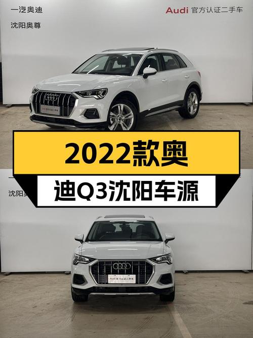 2022款奥迪Q3白色1.1万公里，15.85万值不值？
