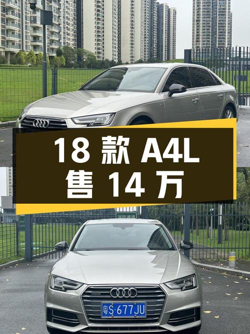2018款奥迪A4L，9.6万公里，0过户，14万怎么样？