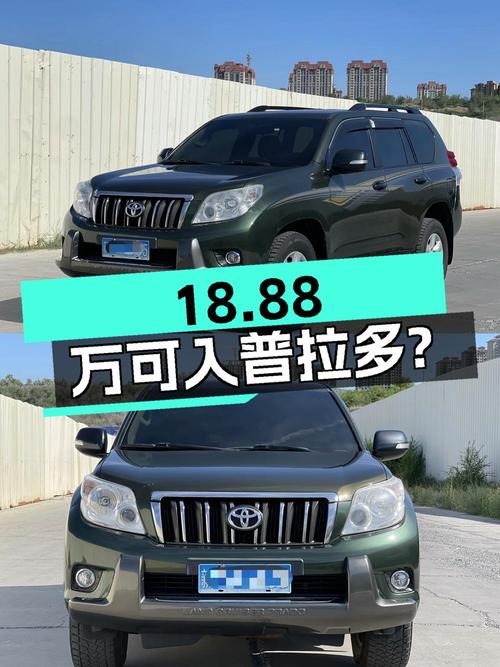 2012年上牌的普拉多 4.0L乌鲁木齐车源，18.88万可入？