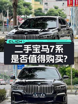 56.8万可拿下 2021款宝马 7系，仅行驶3.3万公里！