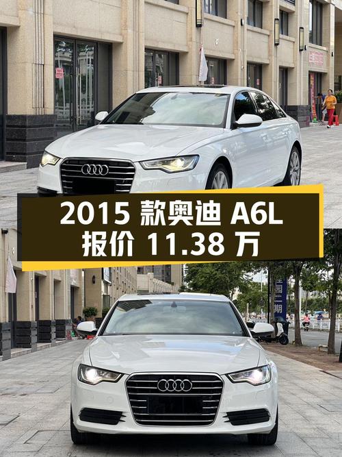 1次过户的 2015款奥迪A6L报价11.38万！