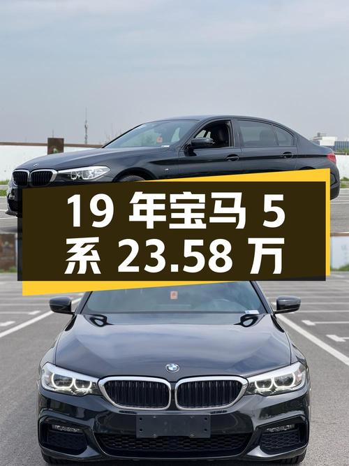 19年宝马 5系，南京车源，6.3万公里，0过户，23.58万！