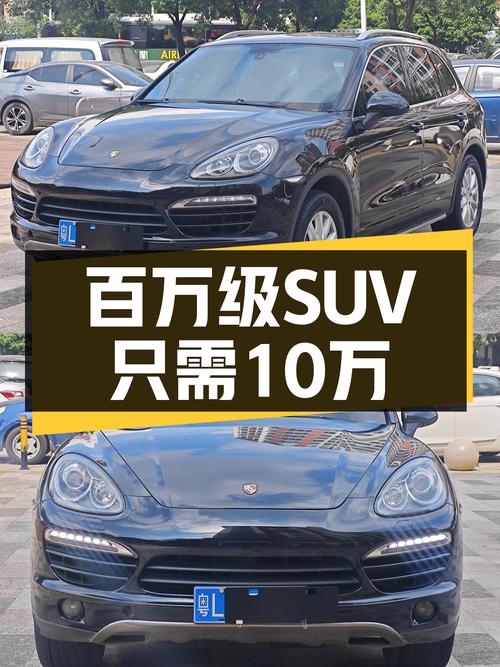 百万级SUV品质，10万即可拥有，2011款保时捷Cayenne
