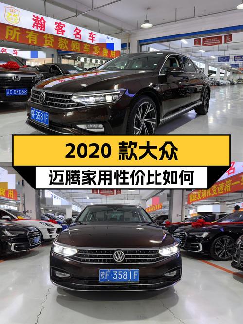 2020款大众迈腾，5.5万公里，家用性价比之选？