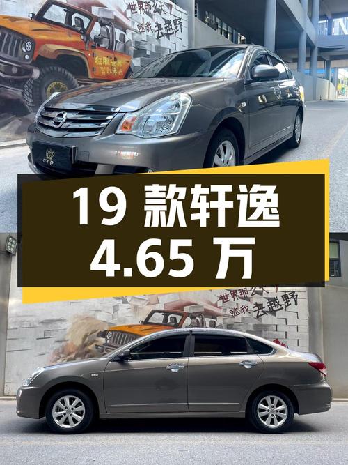 奶爸代步首选！19款轩逸仅4.65万，0过户，11万公里