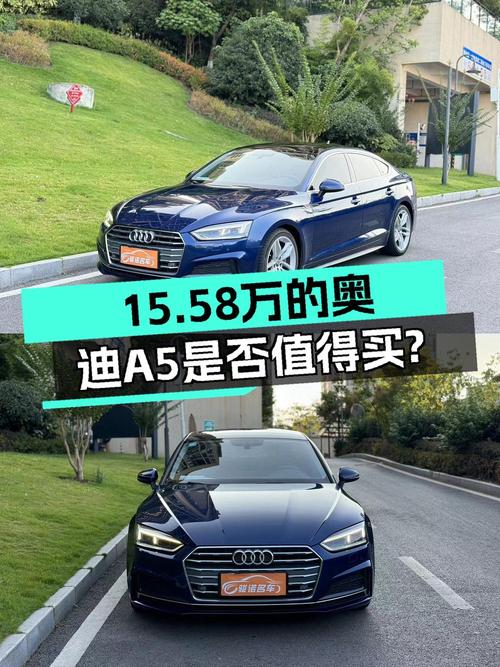 2018年的奥迪A5跑了9万多公里，现仅售15.58万！