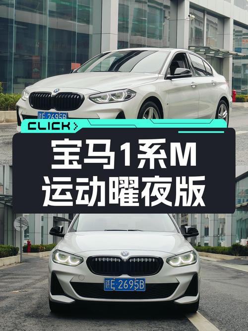 操控与颜值兼得，宝马1系2021款120i M运动曜夜版二手车推荐