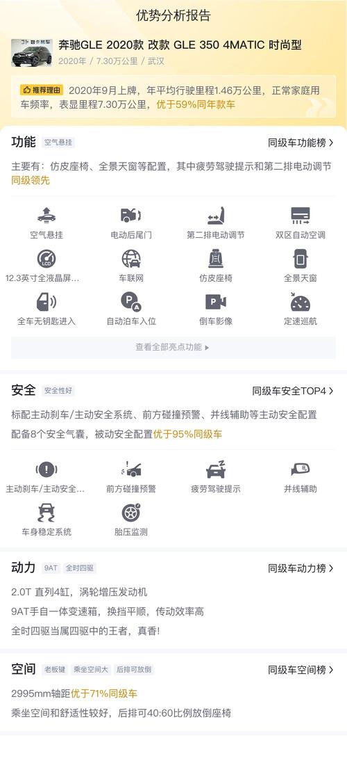 39.8万，体验德系豪华SUV魅力——20款奔驰GLE350