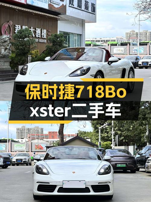 2023款保时捷718Boxster，5.6秒破百，圆你敞篷跑车梦！