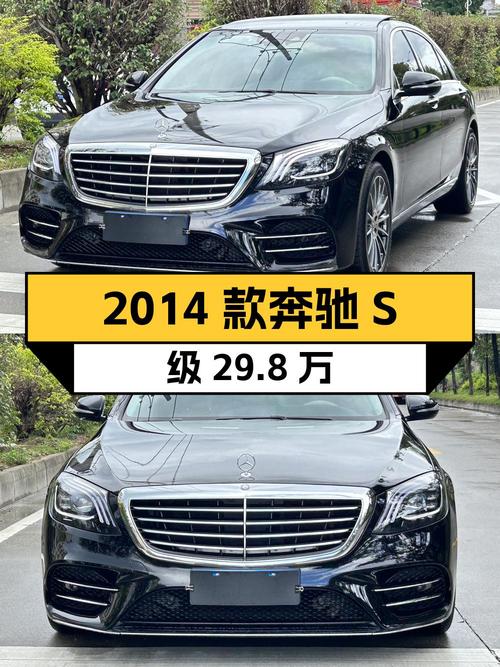 29.8万的 2014款奔驰 S级，揭阳车源过户 2次！