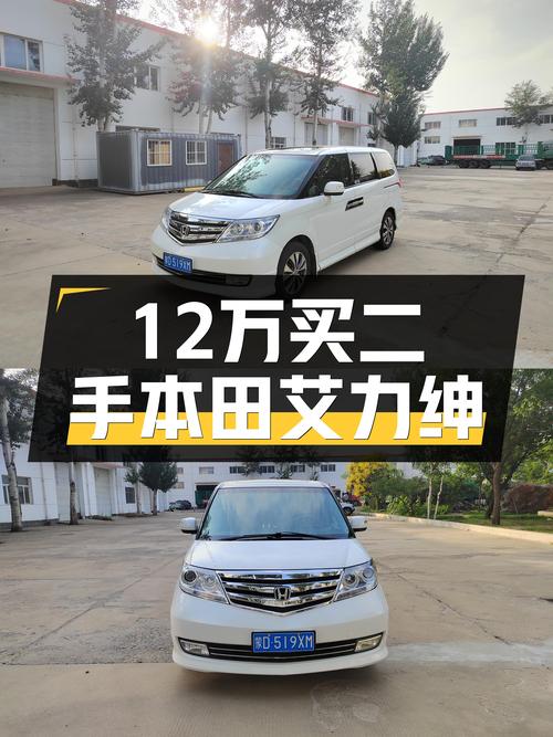 家用代步新选择：12万，2015款本田艾力绅，12.6万公里一手车况