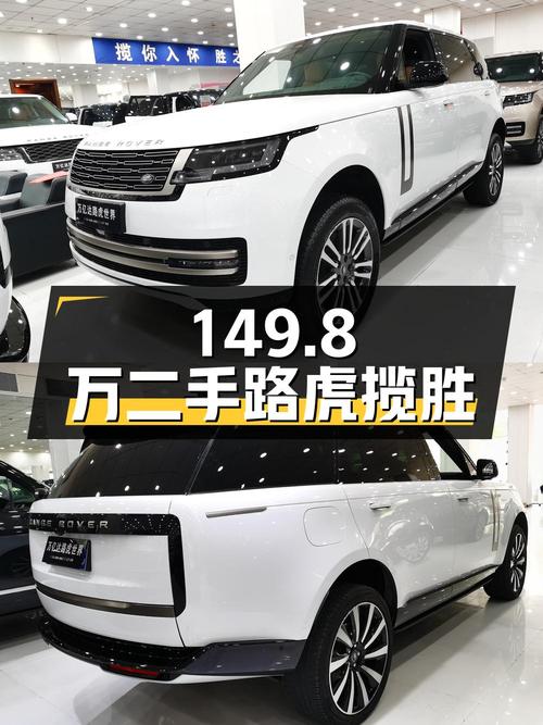 149.8 万二手路虎揽胜，2.6 万公里，车况良好