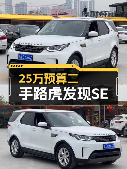 25万预算体验硬派SUV，2018款路虎发现SE值得入手吗？