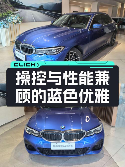 操控与性能兼顾，蓝色的优雅魅力——二手宝马3系M运动套装