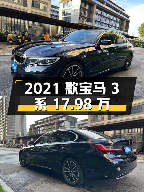 0过户的 2021款宝马 3系17.98万！黑色9.08万公里