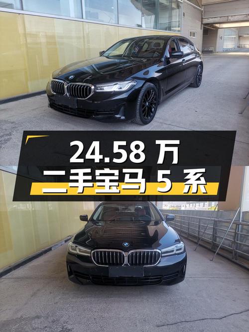 24.58 万入手二手宝马 5 系，8.73 万公里两次过户，这个价格值不值？