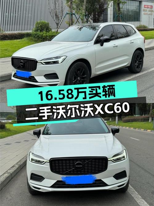 2019年白色沃尔沃XC60，5万公里，16.58万贵吗？