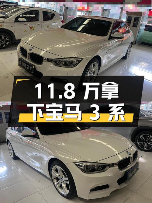 11.8万可拿下 2018款宝马 3系，值不值？