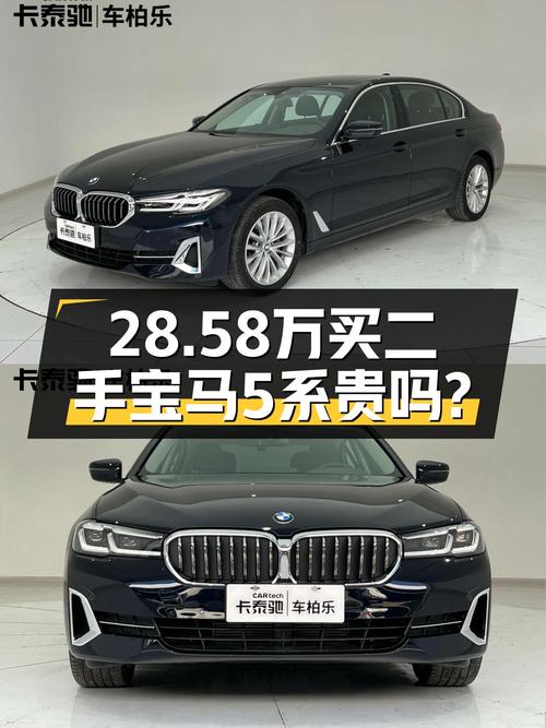 2022年宝马 5系跑4.5万公里，28.58万贵不贵？