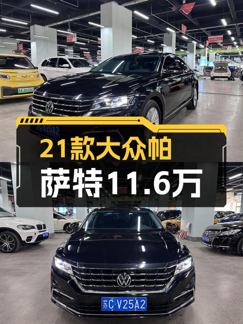 家用高性价比之选，2021款大众帕萨特一手车况仅售11.6万
