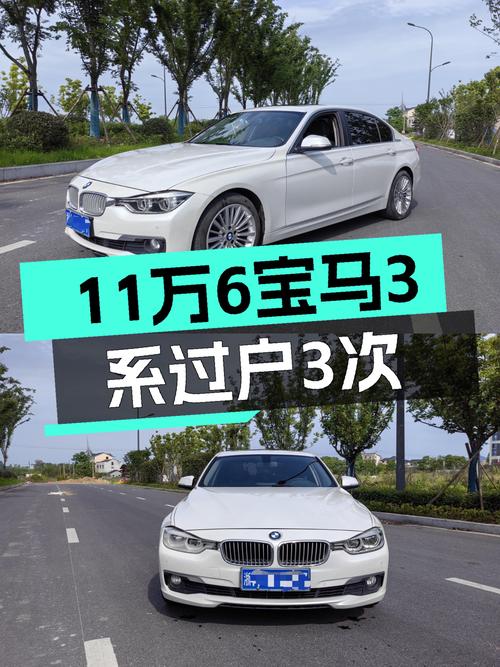 11.68万的 2018款宝马 3系，8.7万公里，过户 3次值不值？