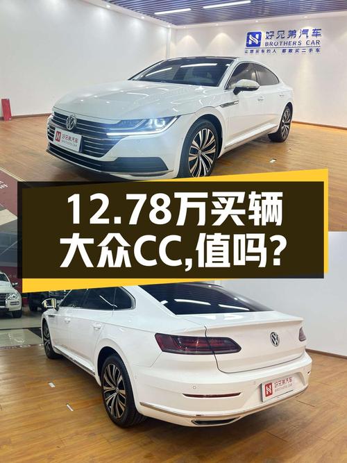 2019年12月上牌的大众CC报价12.78万！能买吗