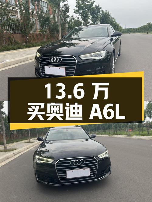13.6万买 2017款奥迪A6L，14万公里，7挡双离合