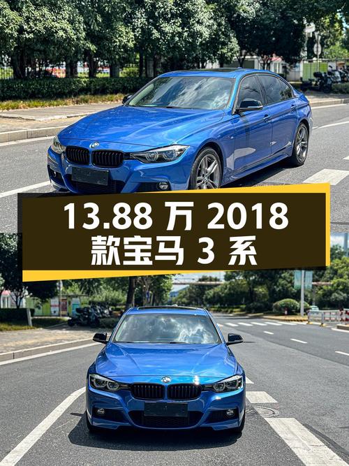 13.88万的 2018款宝马 3系蓝色轿车，0过户 3.8万公里值不值？